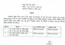 Uttar Pradesh UPPSC Review Officer - Assistant Review Officer